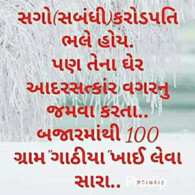 Gujarati Whatsapp-Status by Prdip Parmar : 111212259