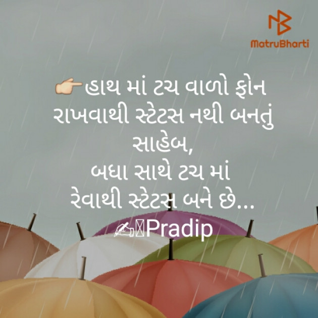 Gujarati Whatsapp-Status by Prdip Parmar : 111212262