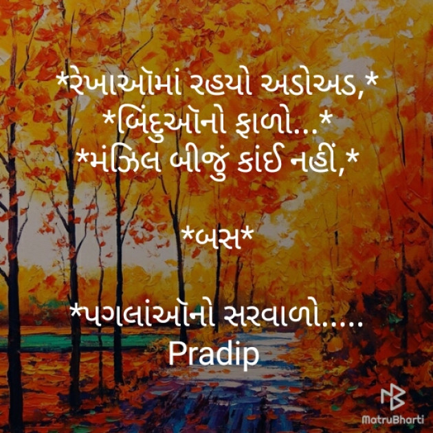 Gujarati Motivational by Prdip Parmar : 111212263