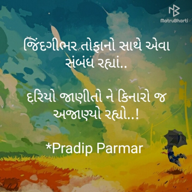 Gujarati Whatsapp-Status by Prdip Parmar : 111212266