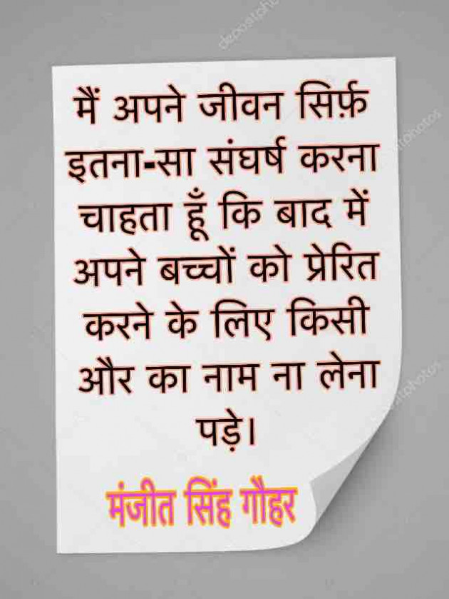 English Quotes by Manjeet Singh Gauhar : 111212278