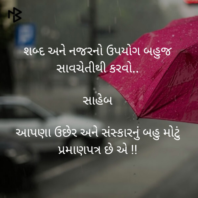 Gujarati Good Night by Hir : 111212290