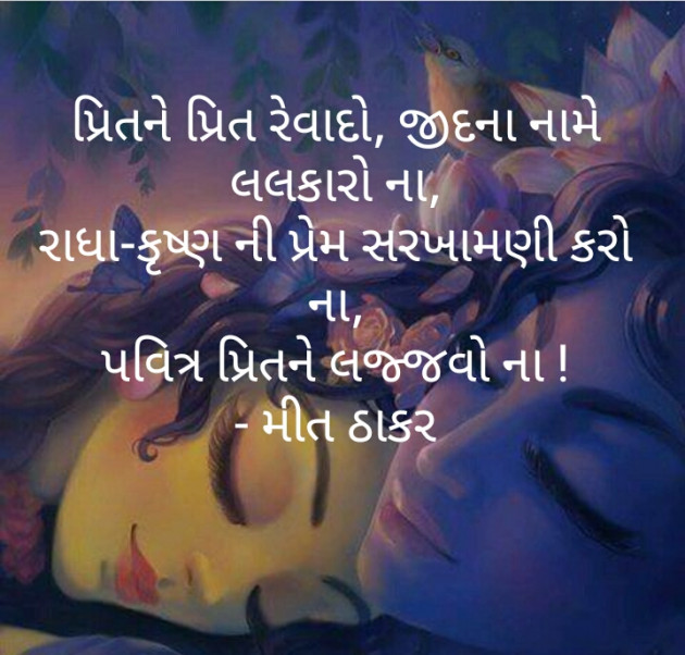 Gujarati Thought by Mahi Nikunj Raval【મીત】 : 111212327