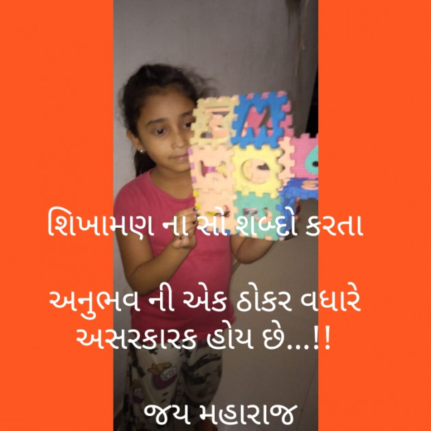 Gujarati Quotes by Viral Thakar : 111212329