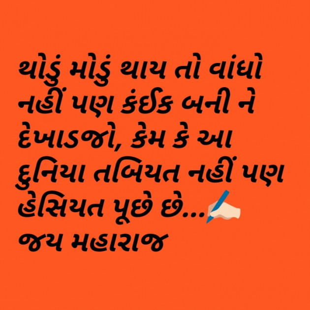 Gujarati Quotes by Viral Thakar : 111212330