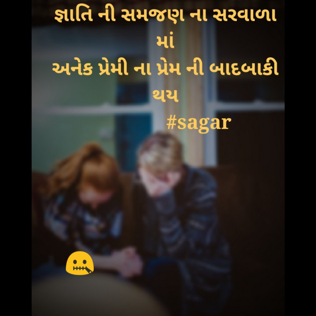 Gujarati Blog by Sagar Garaniya : 111212404