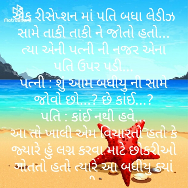 Gujarati Jokes by Prdip Parmar : 111212454