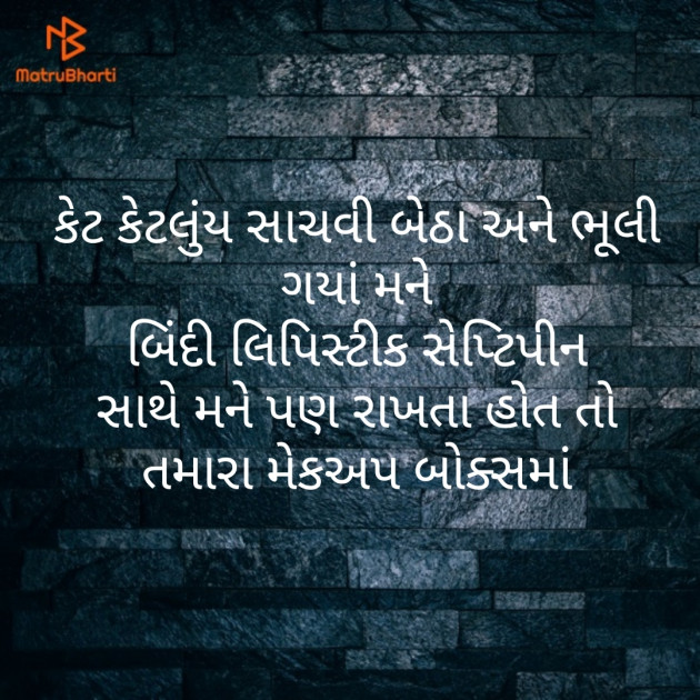 Gujarati Whatsapp-Status by Mahendra Sharma : 111212462