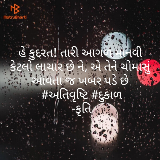 Gujarati Thought by Krutika : 111212361