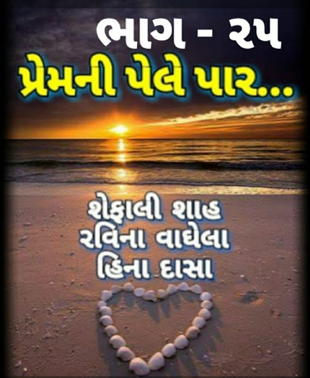 Gujarati Blog by Shefali : 111212479