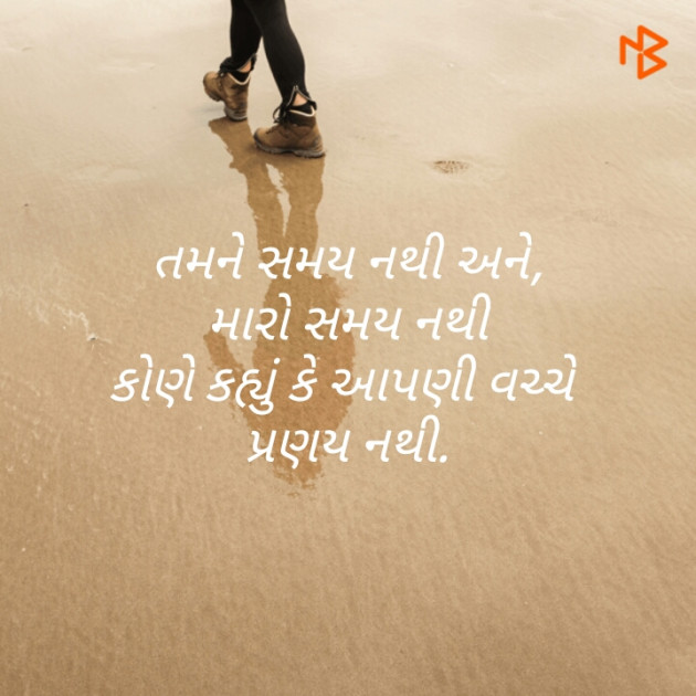 Gujarati Shayri by Metiyakiran : 111212490