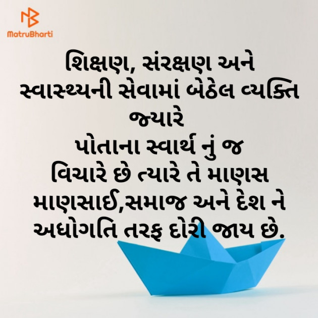 Gujarati Microfiction by Parmar Mayur : 111212516