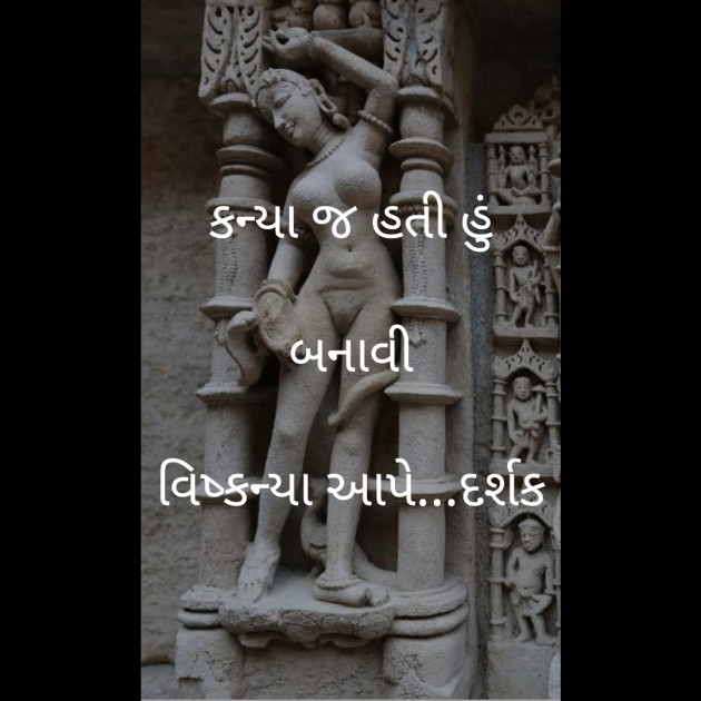 Gujarati Thought by Darshak Trivedi : 111212553