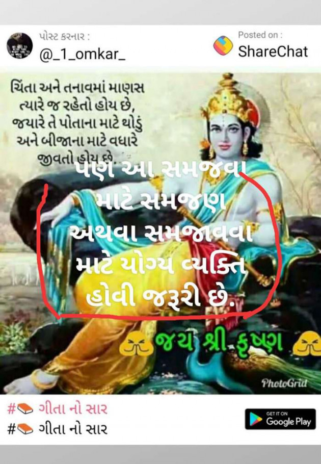 Gujarati Motivational by Shree...Ripal Vyas : 111212563