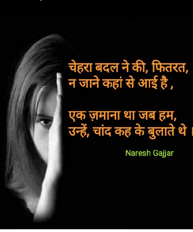 English Shayri by Naresh Gajjar : 111212566