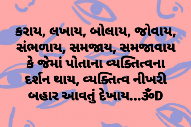 Gujarati Quotes by Dhruti Dave : 111212580