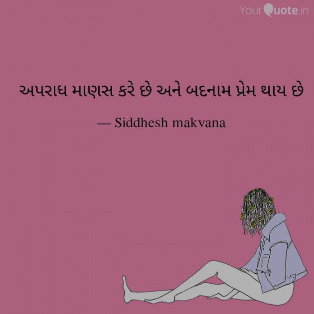 Gujarati Blog by Siddhesh Makvana : 111212592