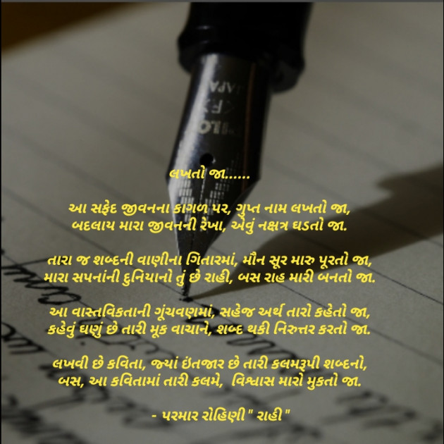 Gujarati Poem by Rohiniba Raahi : 111212600