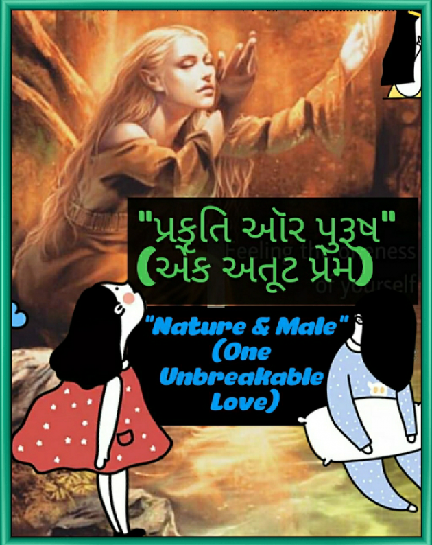 Gujarati Romance by Abhijit A Kher : 111212614