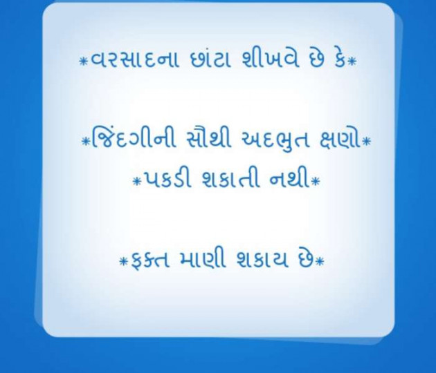 Gujarati Quotes by Sanju Parmar : 111212626