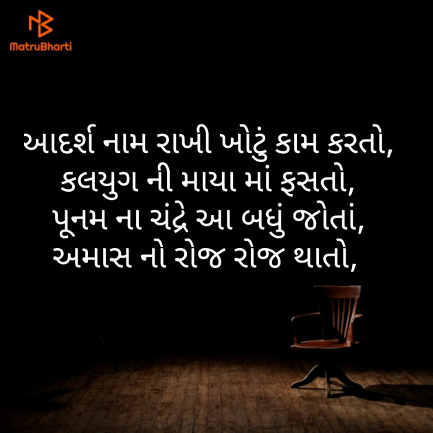 Gujarati Poem by Kaushik Dave : 111212639