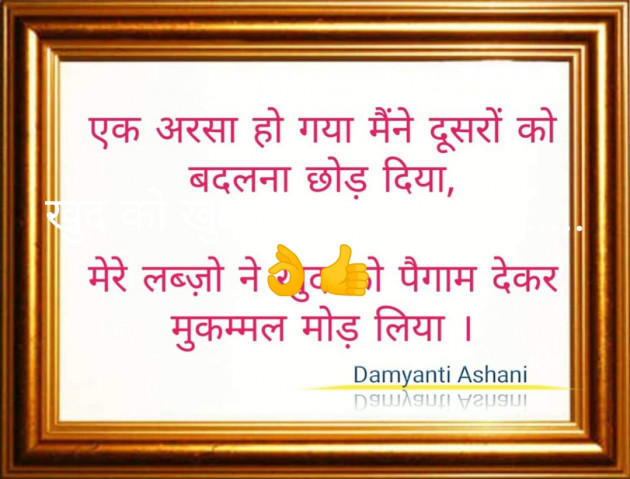 Gujarati Good Evening by Damyanti Ashani : 111212641