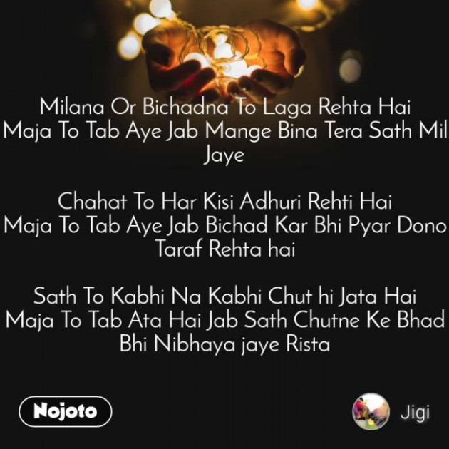 Gujarati Poem by Jigi : 111212678