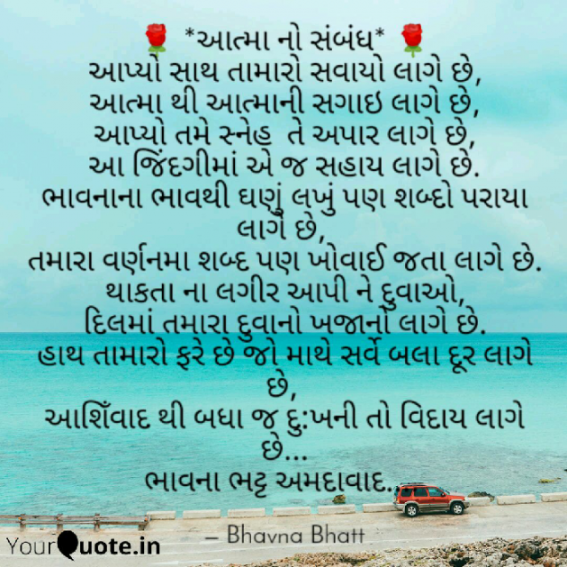 Gujarati Poem by Bhavna Bhatt : 111212688