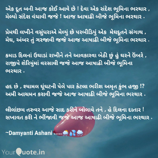 Gujarati Good Evening by Damyanti Ashani : 111212697