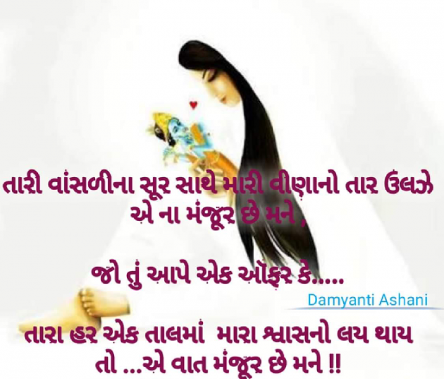 Gujarati Good Evening by Damyanti Ashani : 111212698