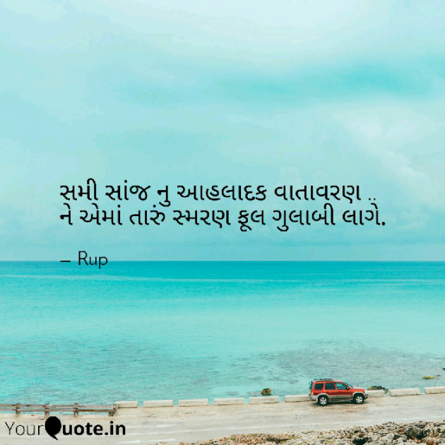 Gujarati Romance by Rupal Mehta : 111212735