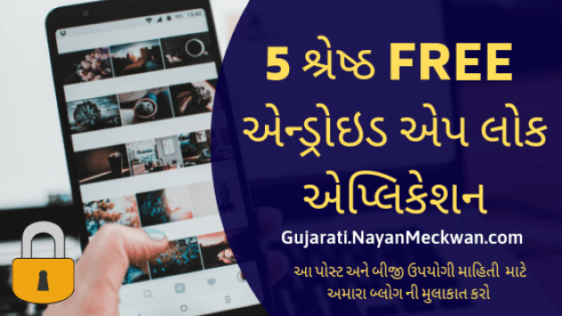Gujarati Blog by Nayan Meckwan : 111212753