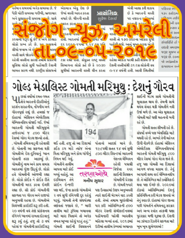 Gujarati Motivational by Manish Suthar : 111212758