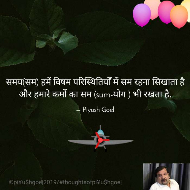 Hindi Thought by Piyush Goel : 111212841