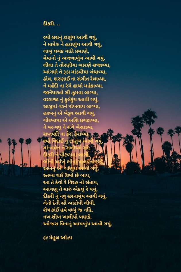 English Poem by Mehul Oza : 111212943