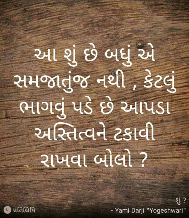 Gujarati Poem by Yami : 111212971