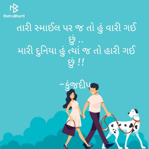 Gujarati Romance by Kinjal Dipesh Pandya : 111212981