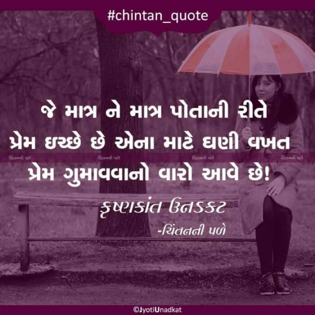 Gujarati Thought by Ridj : 111212993