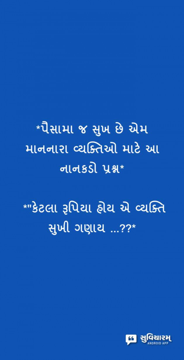 Gujarati Quotes by Sanju Parmar : 111213008