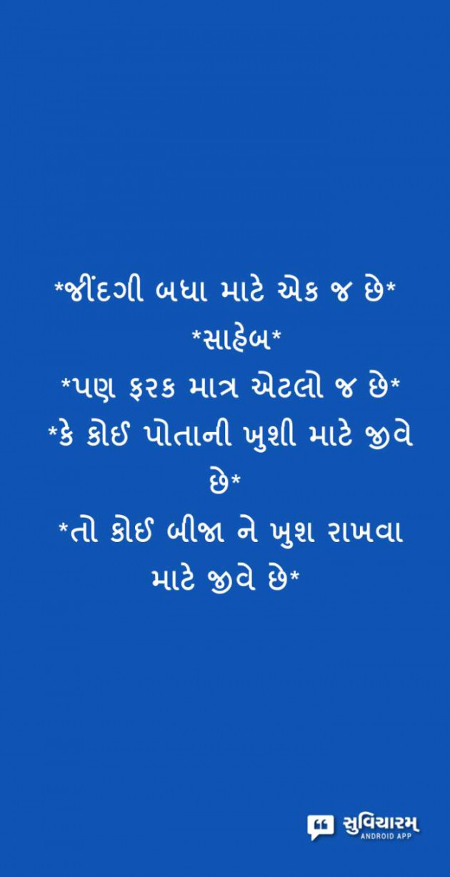 Gujarati Quotes by Sanju Parmar : 111213009