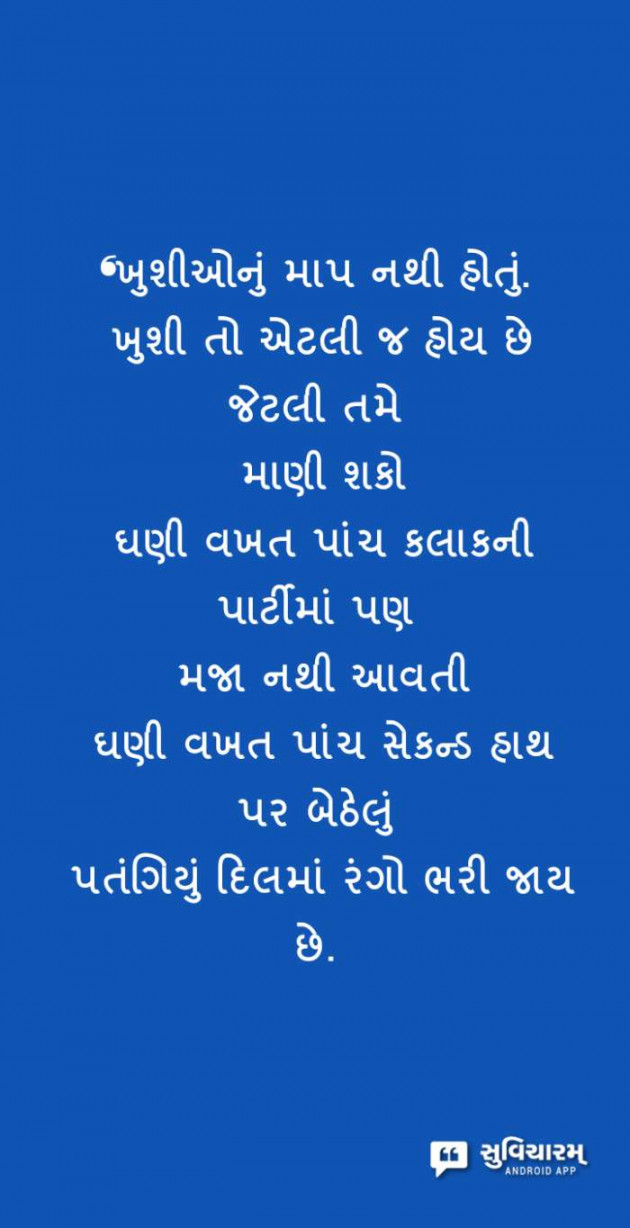 Gujarati Quotes by Sanju Parmar : 111213011