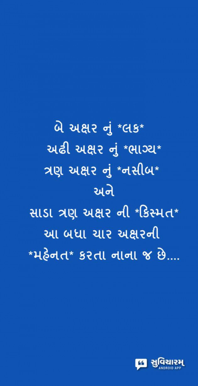 Gujarati Quotes by Sanju Parmar : 111213019