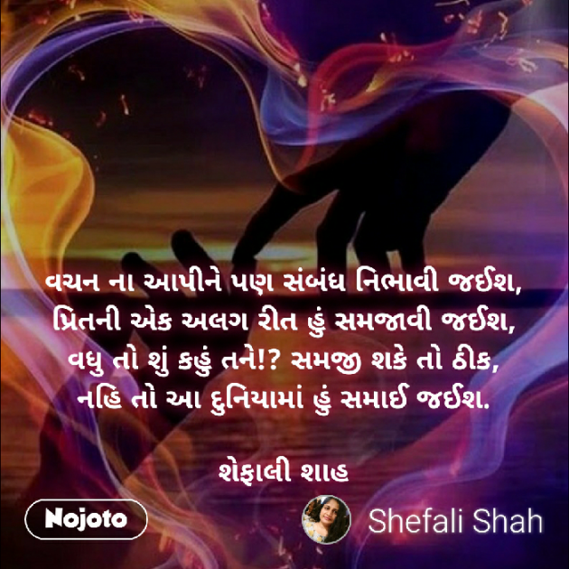 Gujarati Whatsapp-Status by Shefali : 111213035