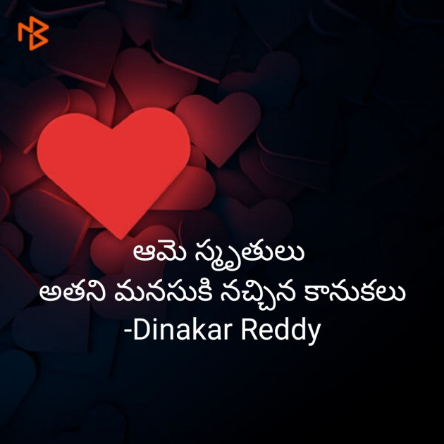 English Romance by Dinakar Reddy : 111213040