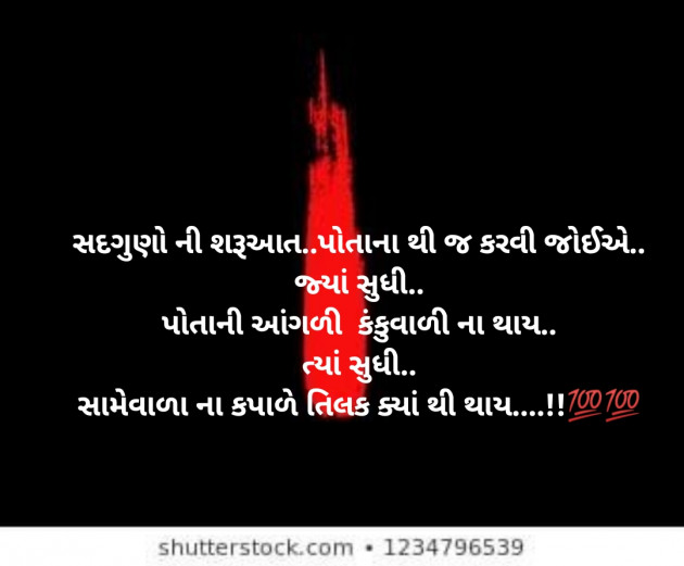 Gujarati Microfiction by Aniruddhsinh Vaghela Vasan Mahadev : 111213097