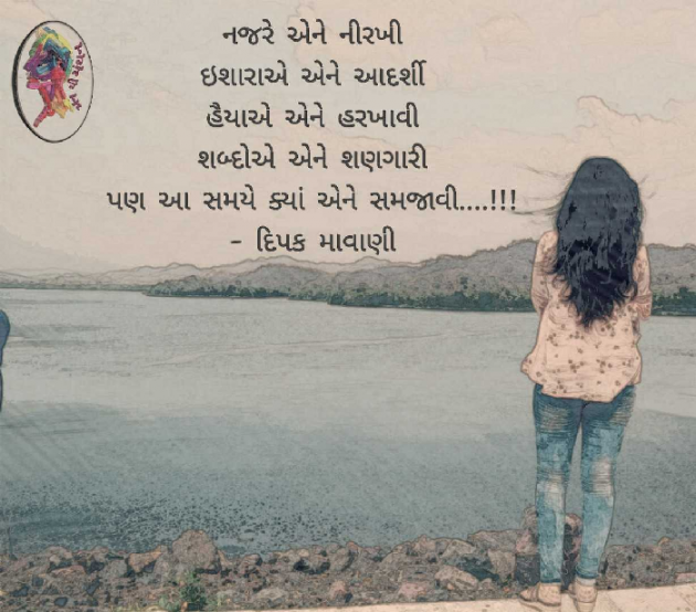 Gujarati Thought by Dipak Mavani : 111213102
