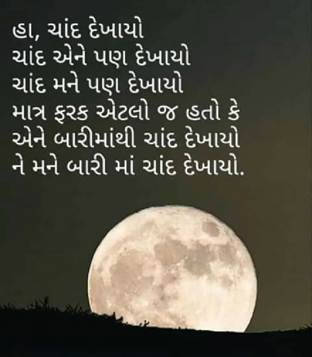 Gujarati Romance by Aarti : 111213124