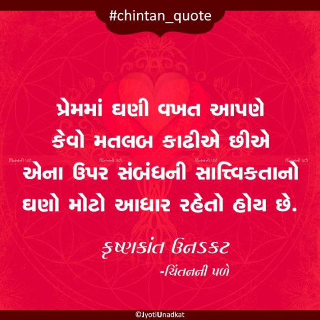 Gujarati Quotes by Krishnkant Unadkat : 111213125