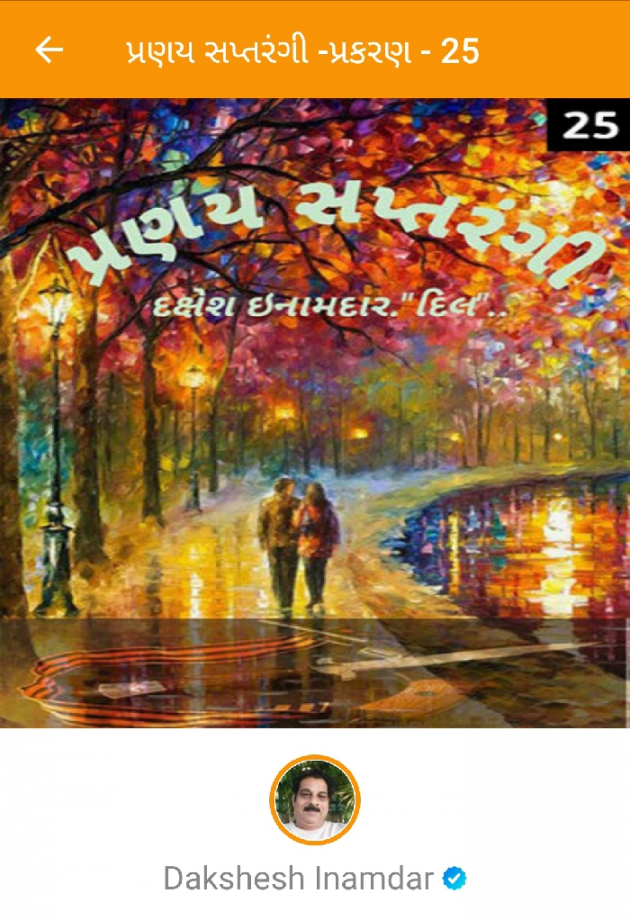 Gujarati Story by Dakshesh Inamdar : 111213207