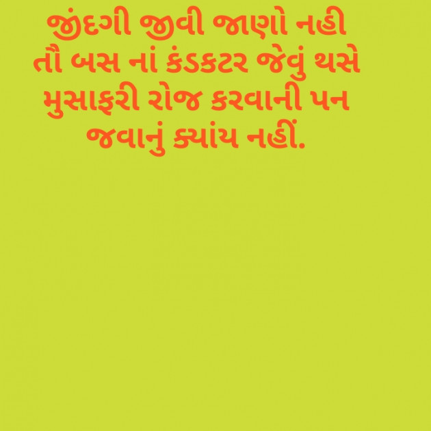 Gujarati Motivational by Mamta Pandya : 111213218